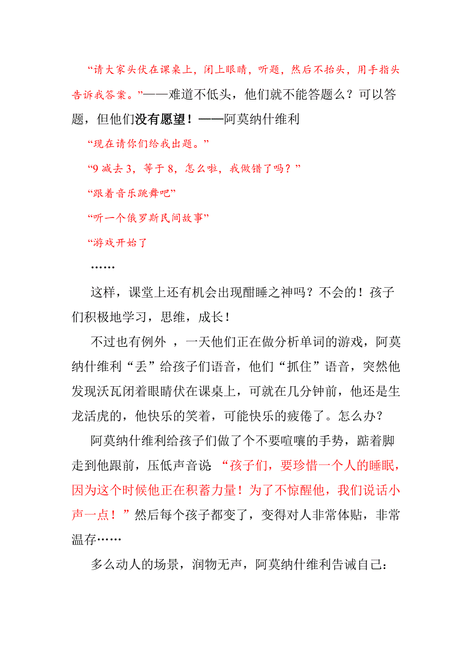 在课上欢笑赶走了睡神.doc_第3页