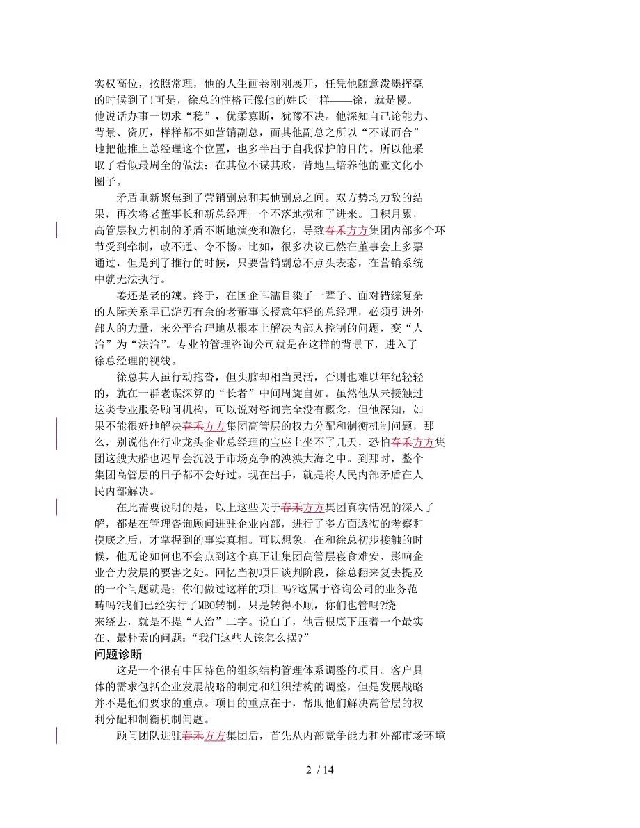 春禾方方集团组织管理体系咨询案例_第2页