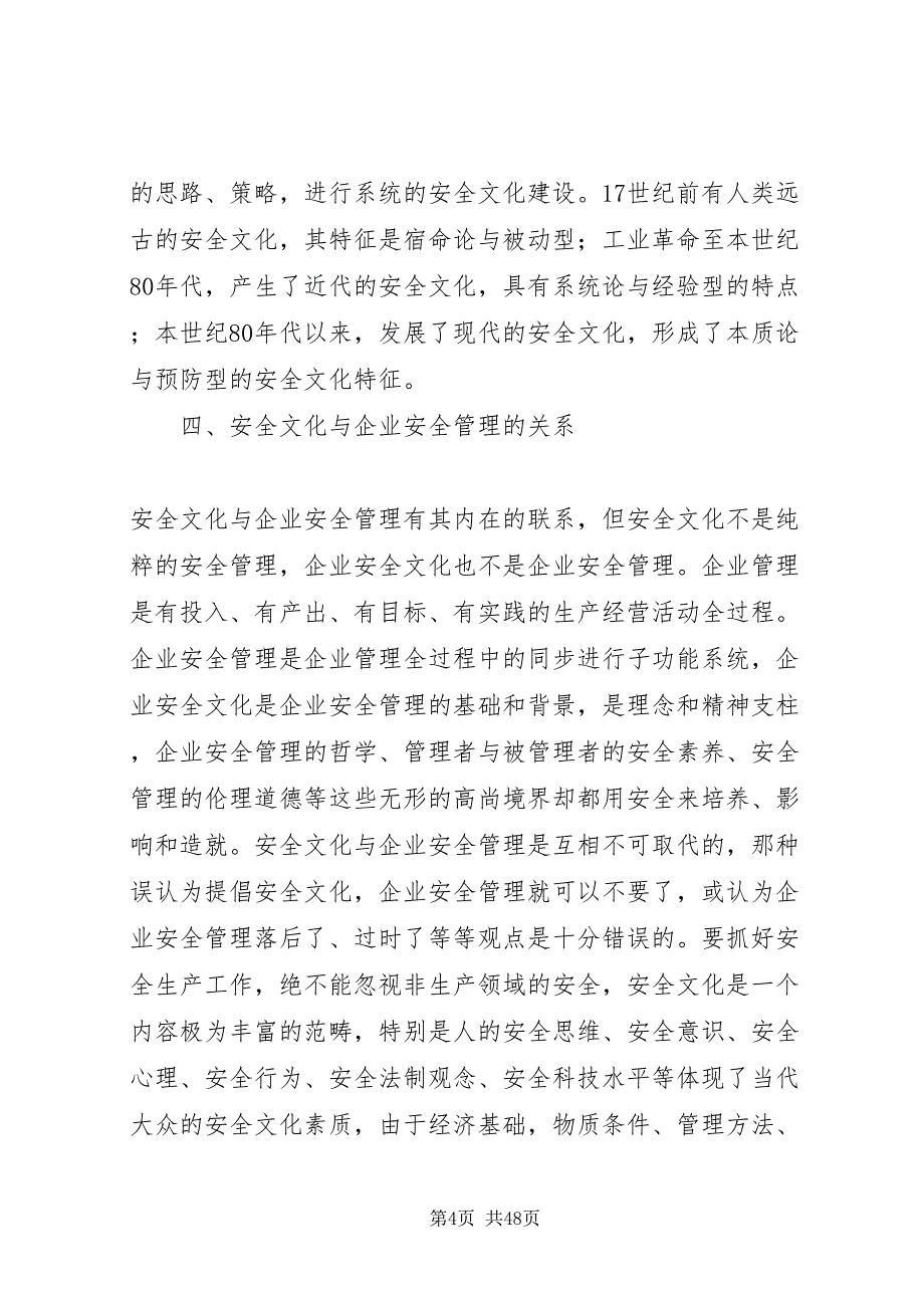 2022安全文化的概念起源及其内涵_第4页