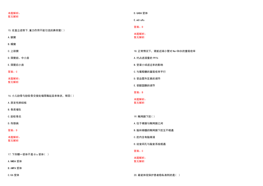 2023年01月2022内蒙古兴安盟卫生健康系统事业单位招聘历年参考题库答案解析_第4页