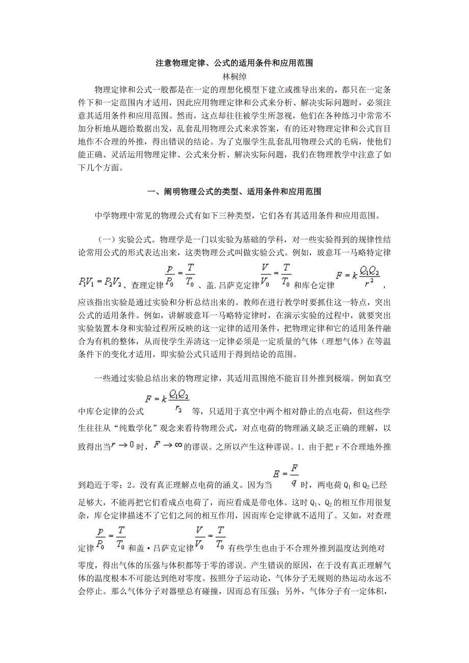 注意物理定律_第1页