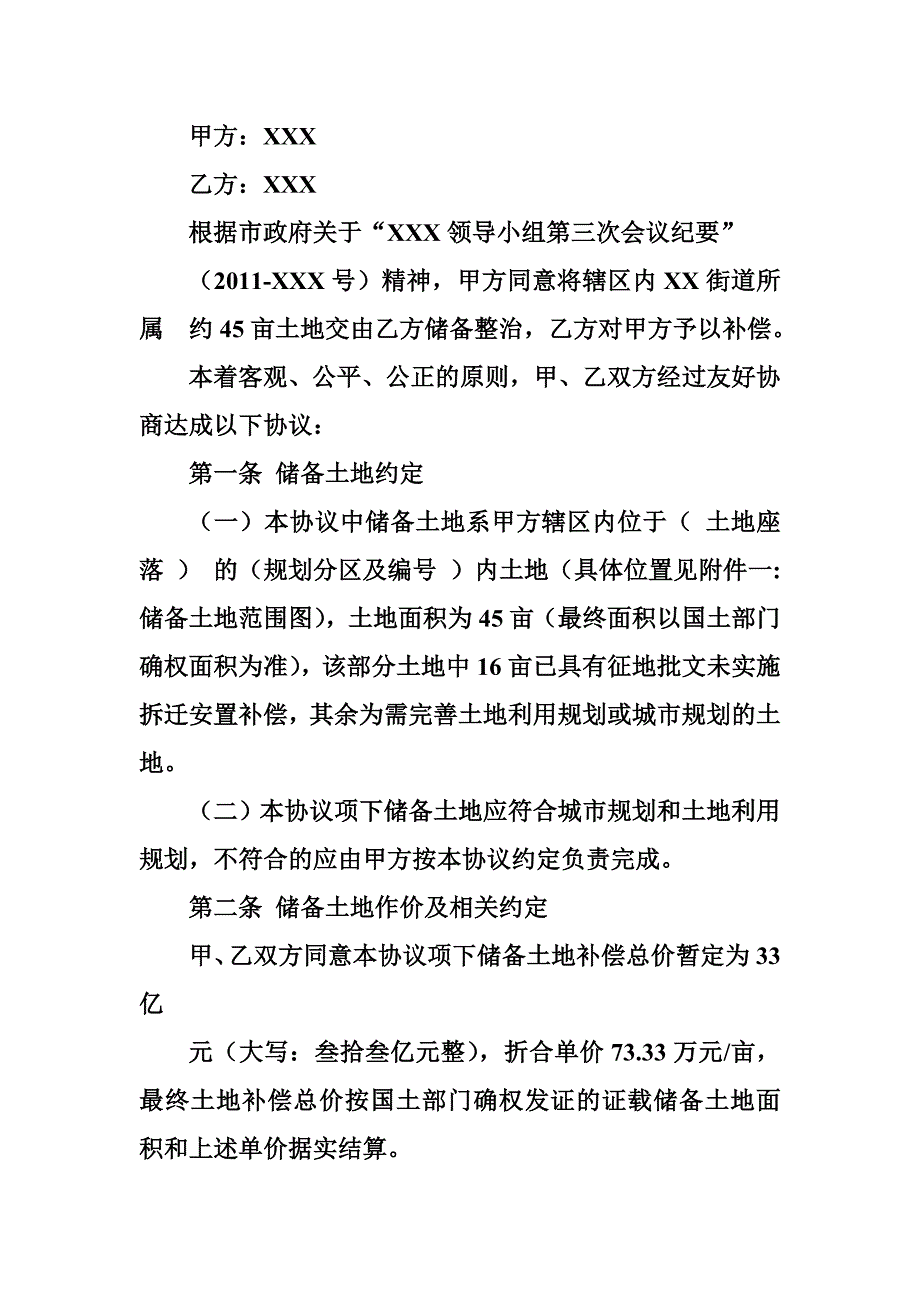 土地收储协议_第3页