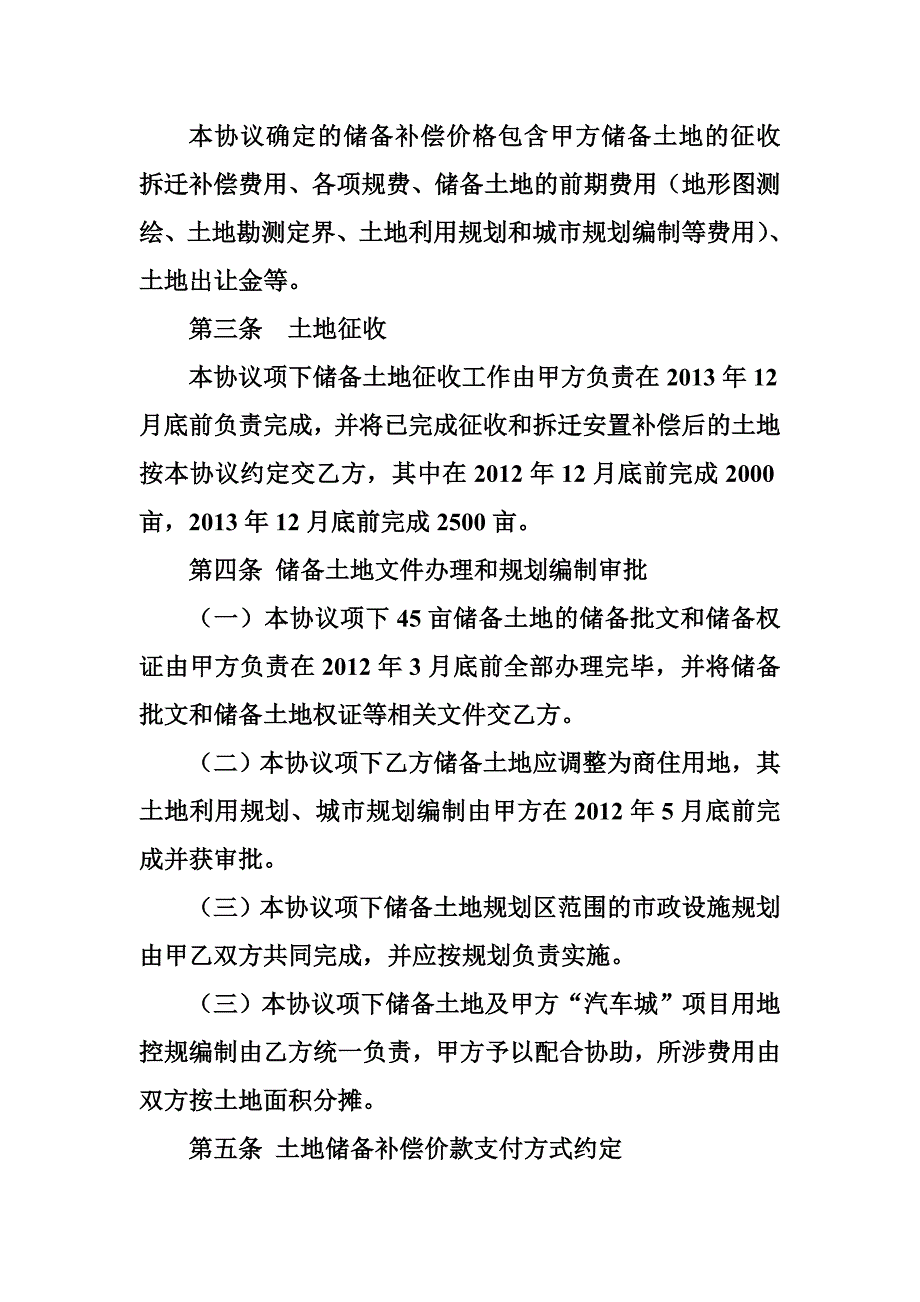 土地收储协议_第4页