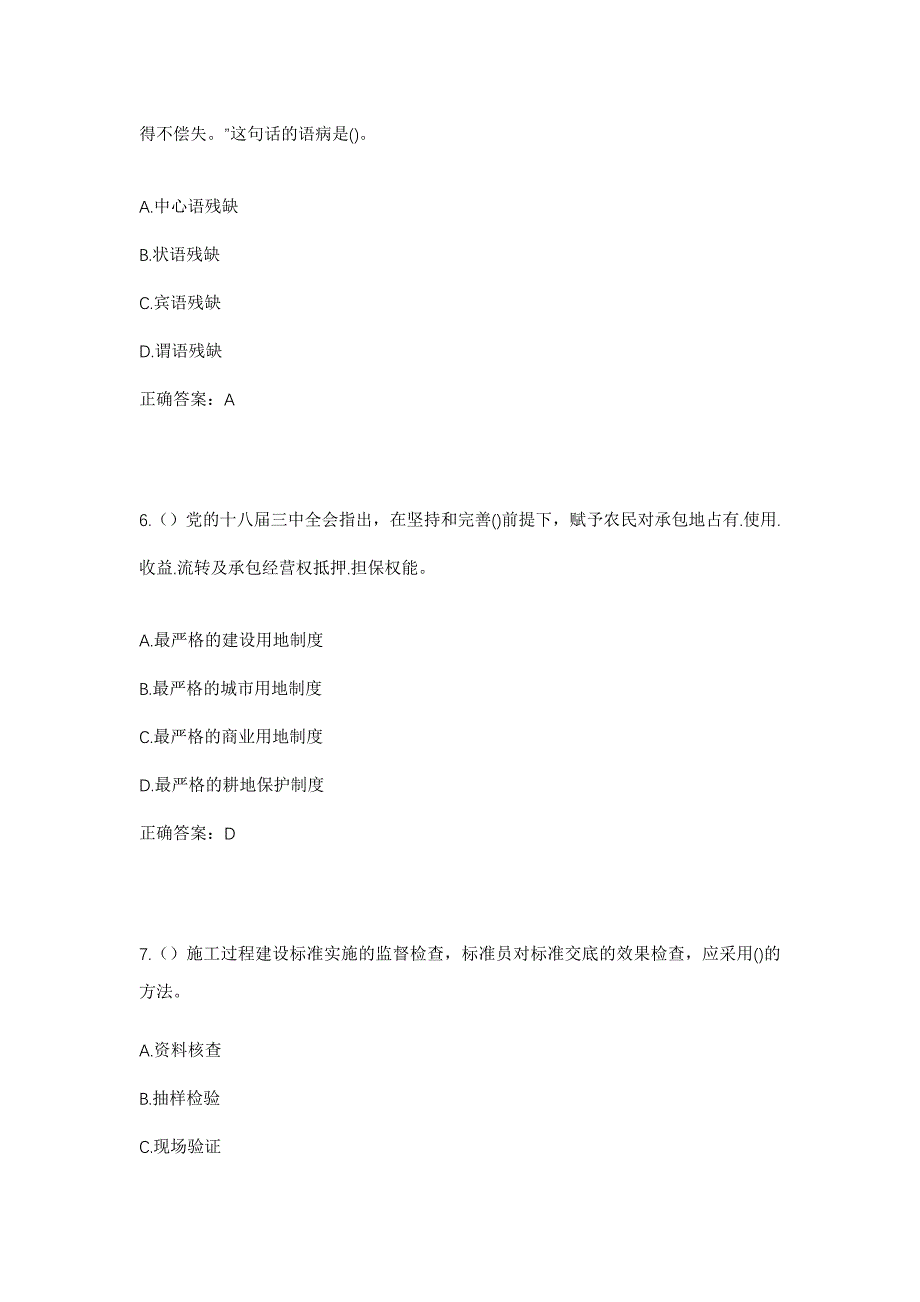 2023年山西省阳泉市平定县石门口乡里徐峪沟村社区工作人员考试模拟题及答案_第3页