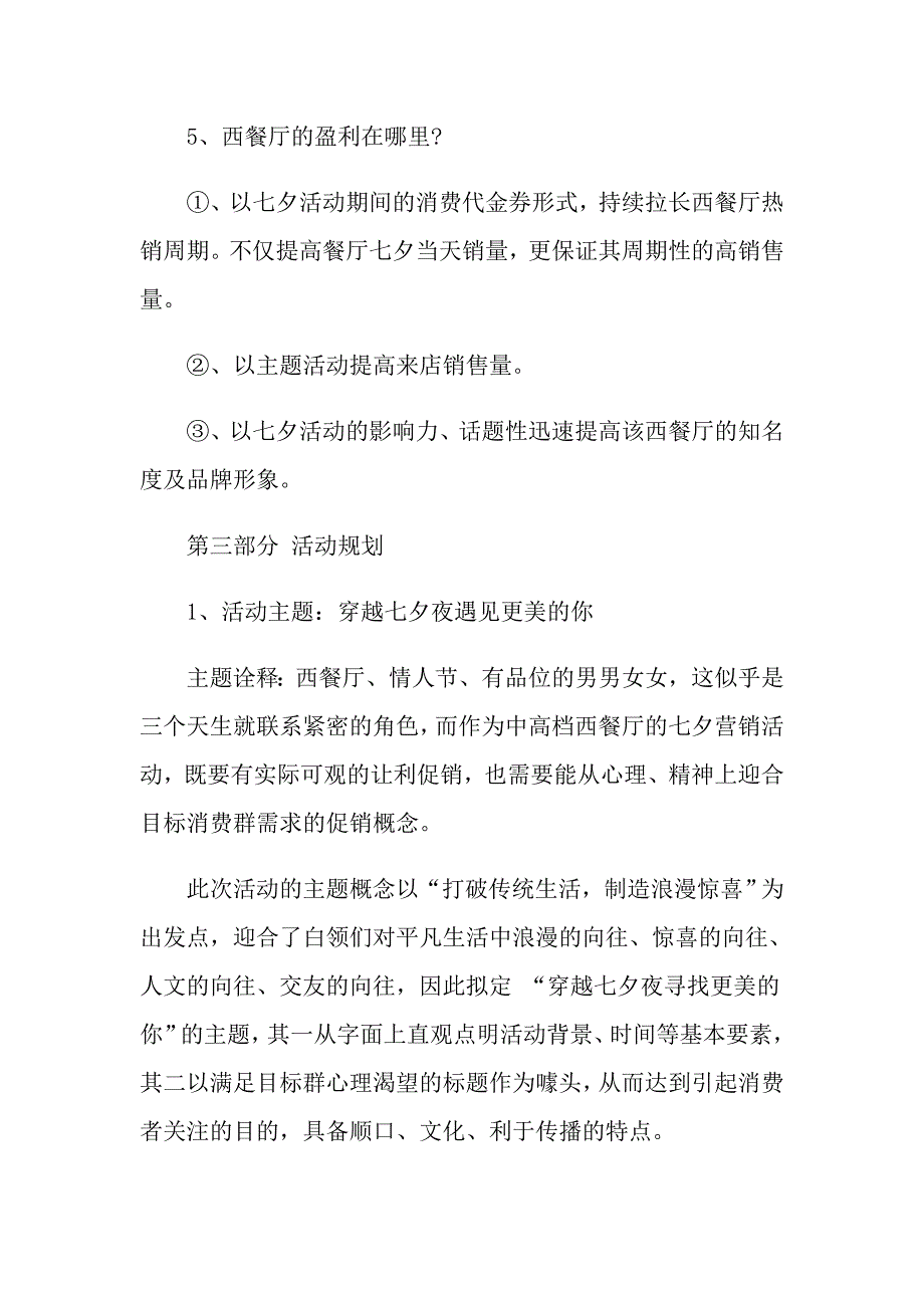 情人节活动策划方案范文锦集八篇【精编】_第4页