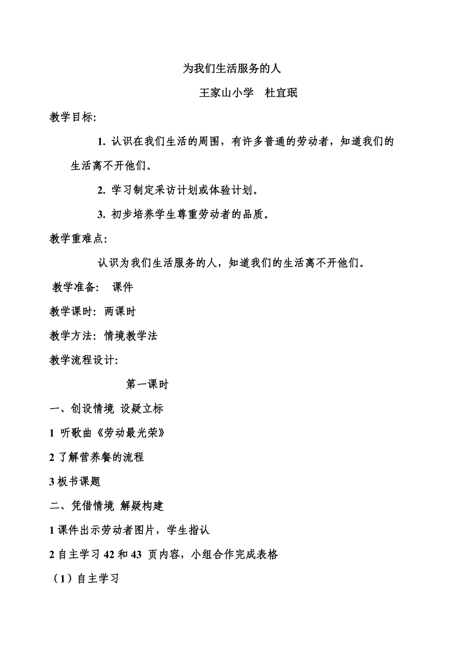 《为我们生活服务的人》教案.doc_第1页