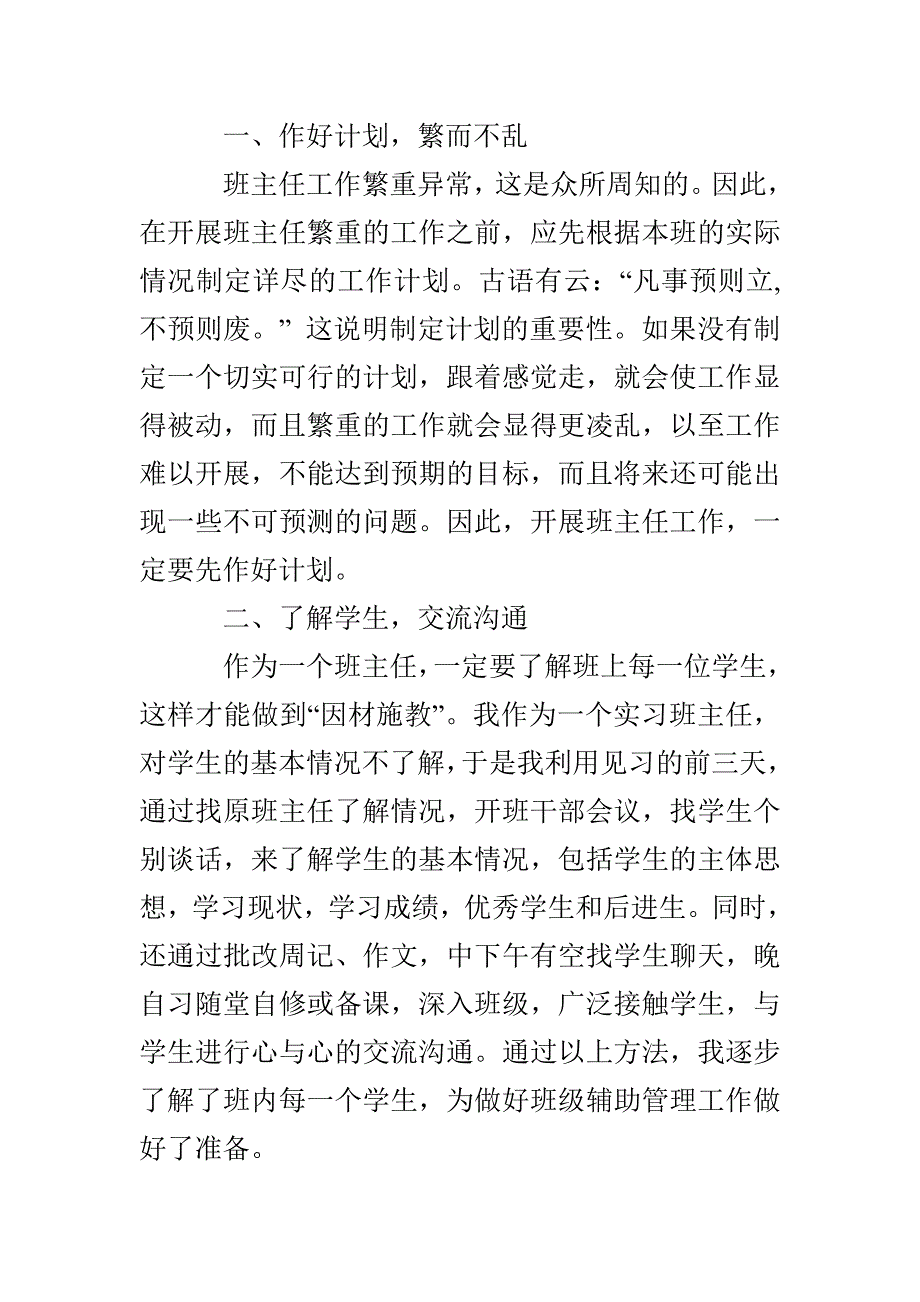 溪苍中学教育实习心得_第2页