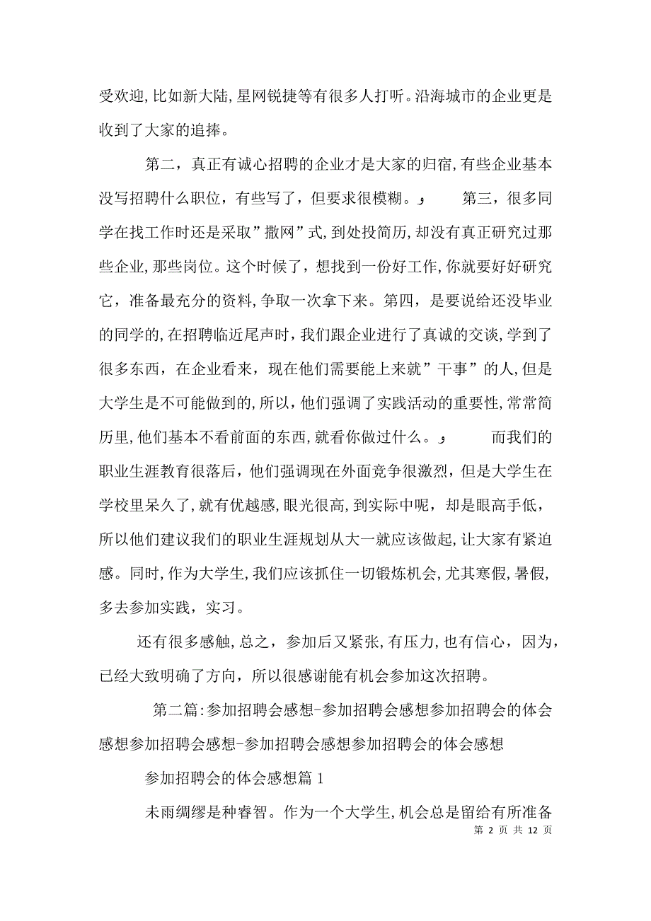 福大兼职招聘会的感想_第2页