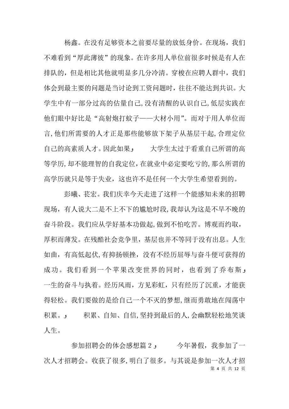 福大兼职招聘会的感想_第4页