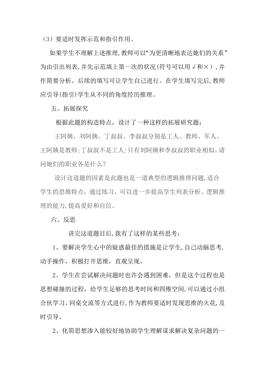 小学数学说题稿_第4页