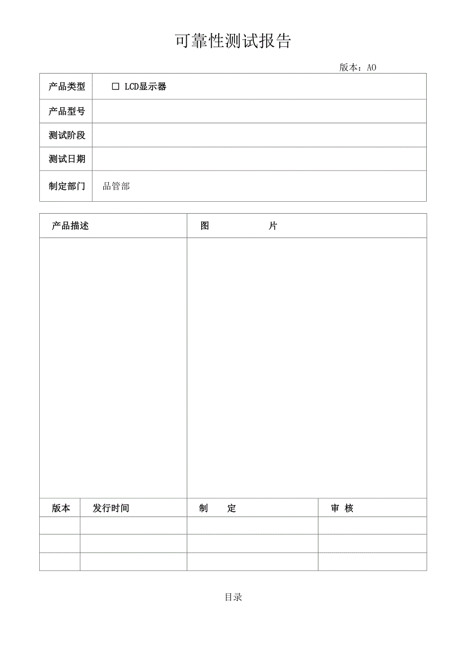 LCD显示器可靠性测试_第1页