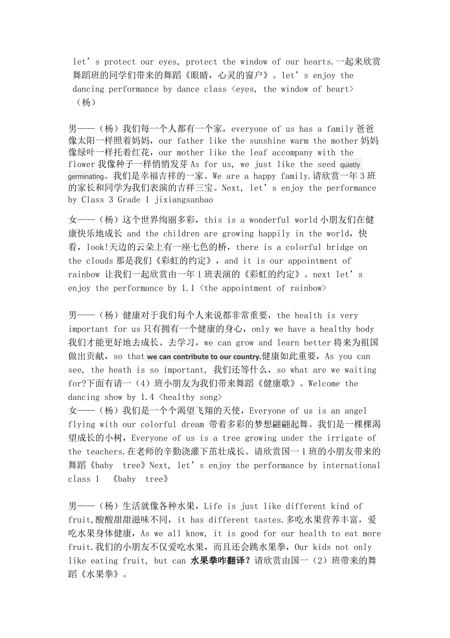 英语活动主持词中英_第2页