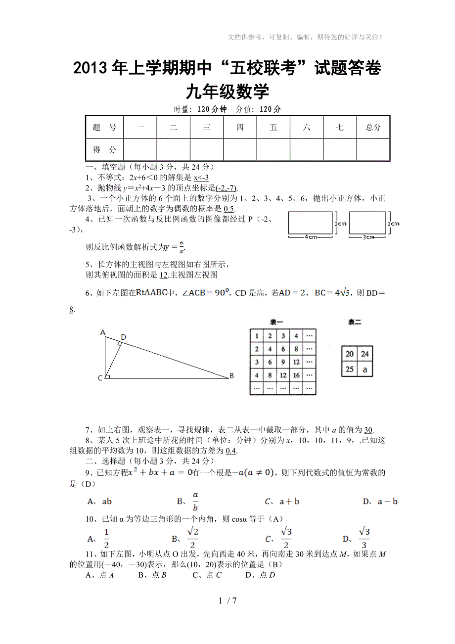 2013年上九年级数学答案_第1页