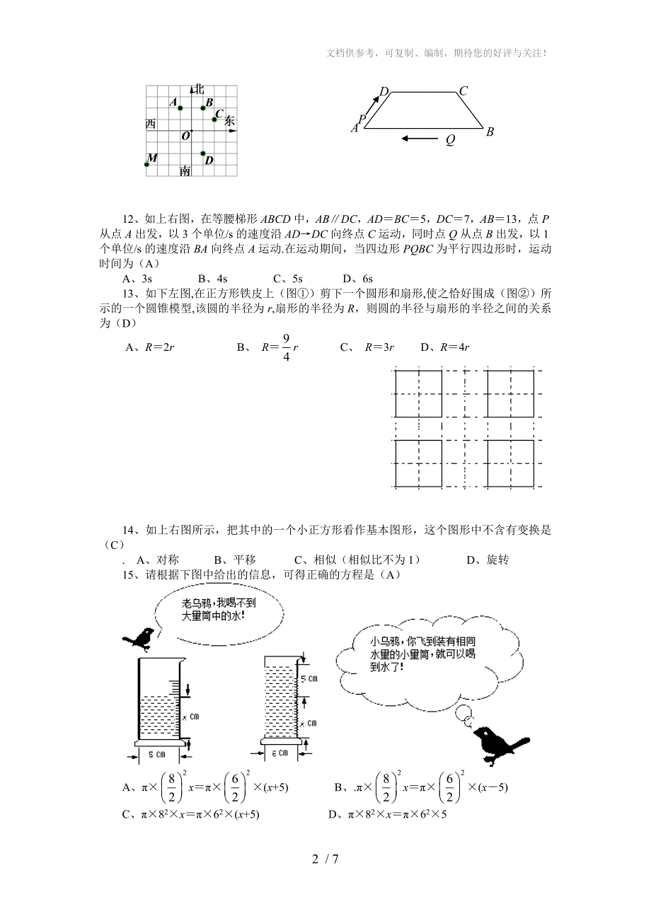 2013年上九年级数学答案_第2页