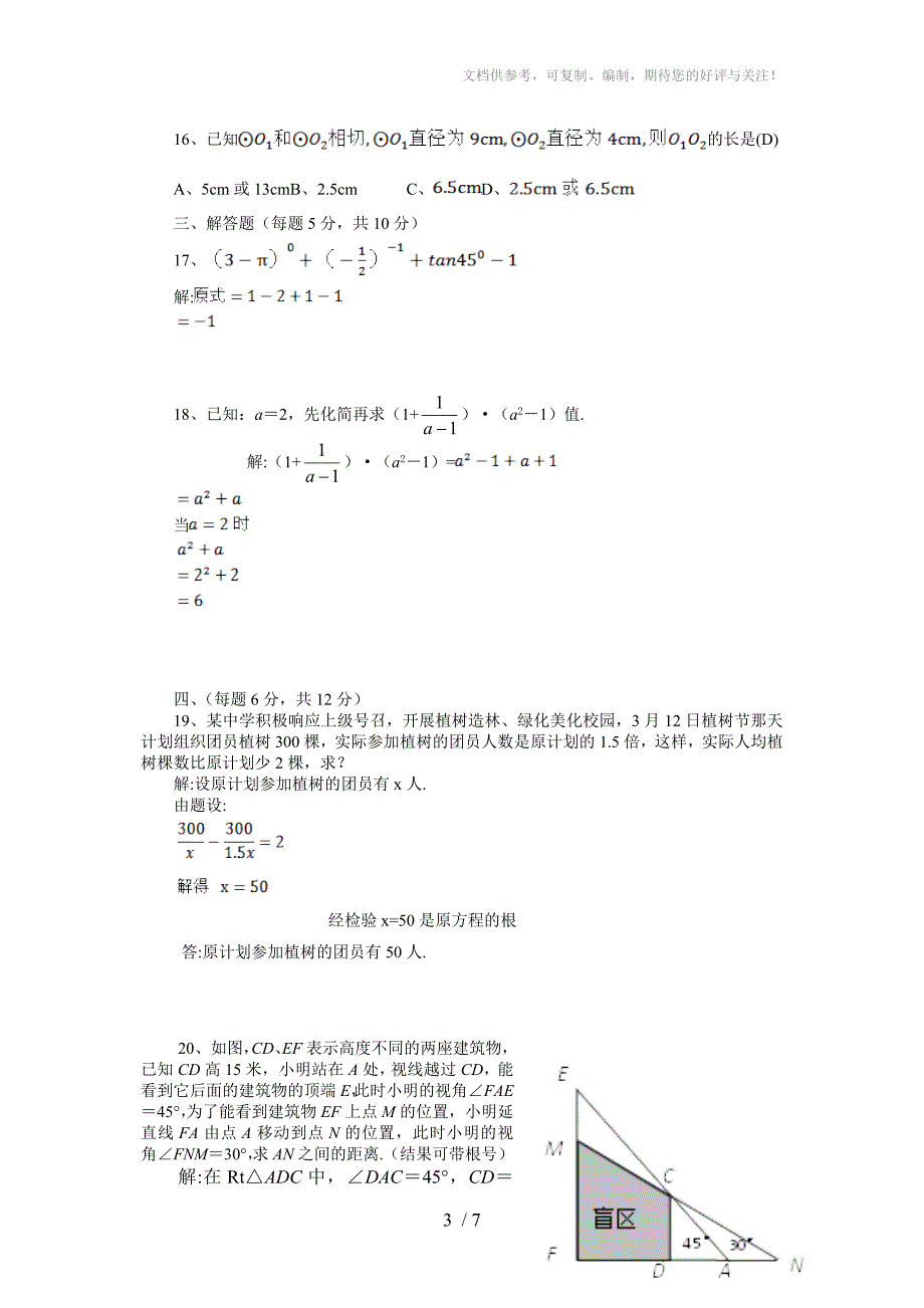 2013年上九年级数学答案_第3页