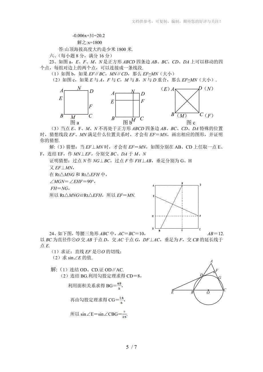 2013年上九年级数学答案_第5页