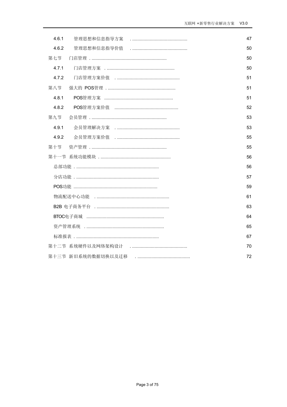 完整版（2022年）互联网+新零售行业解决方案.doc_第3页