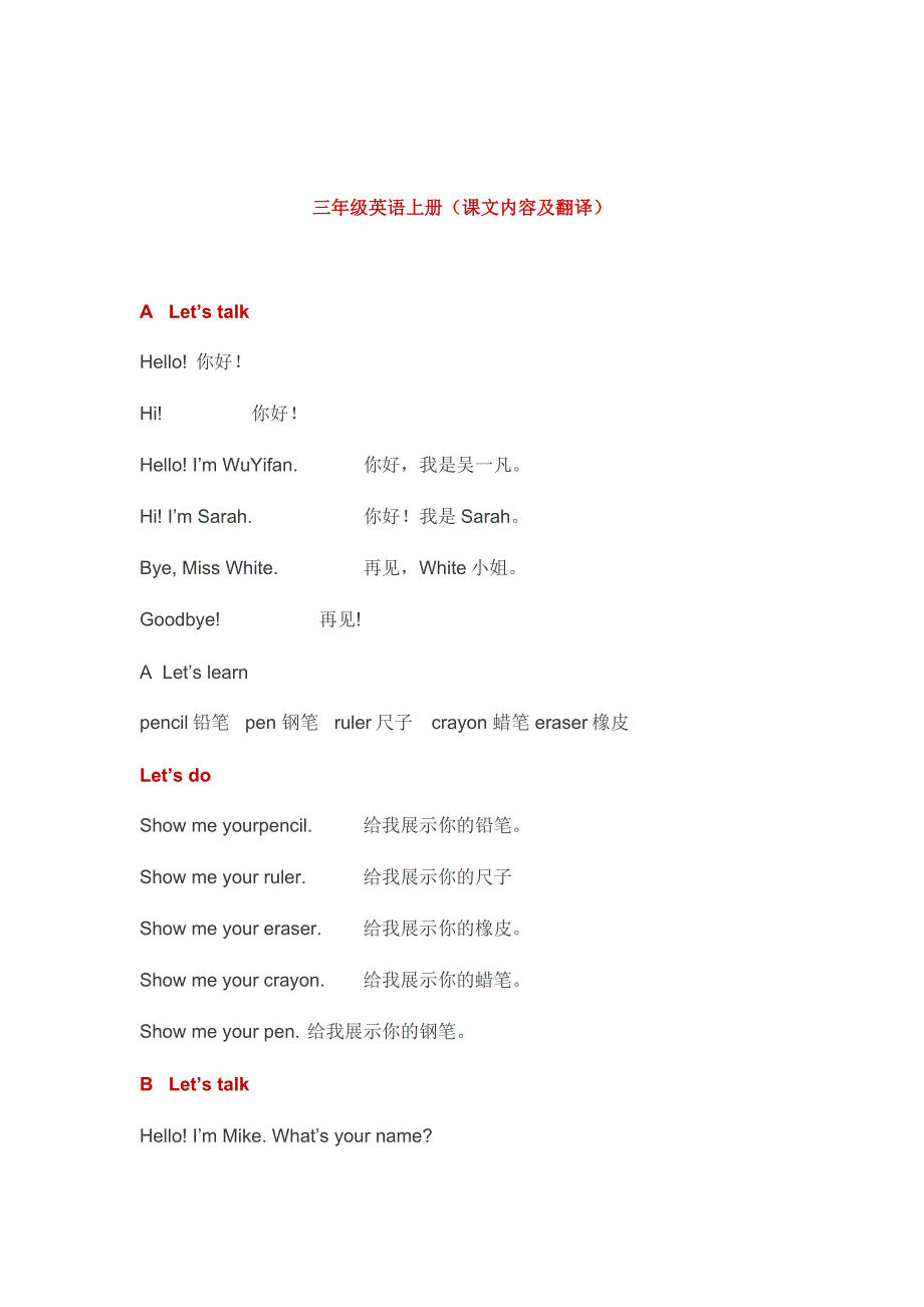三年级英语上册课文内容和翻译_第1页