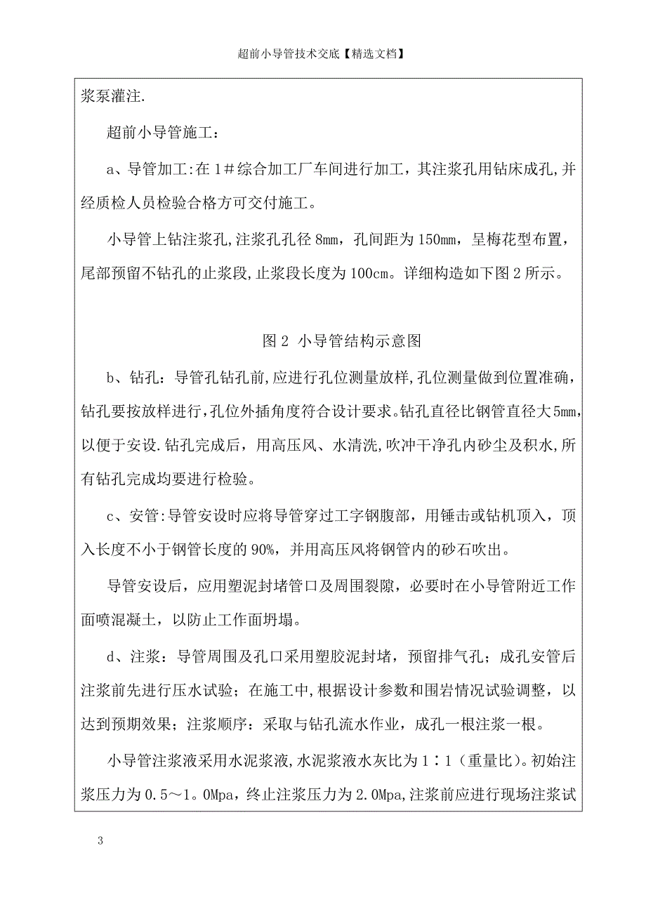 超前小导管技术交底【精选文档】_第5页