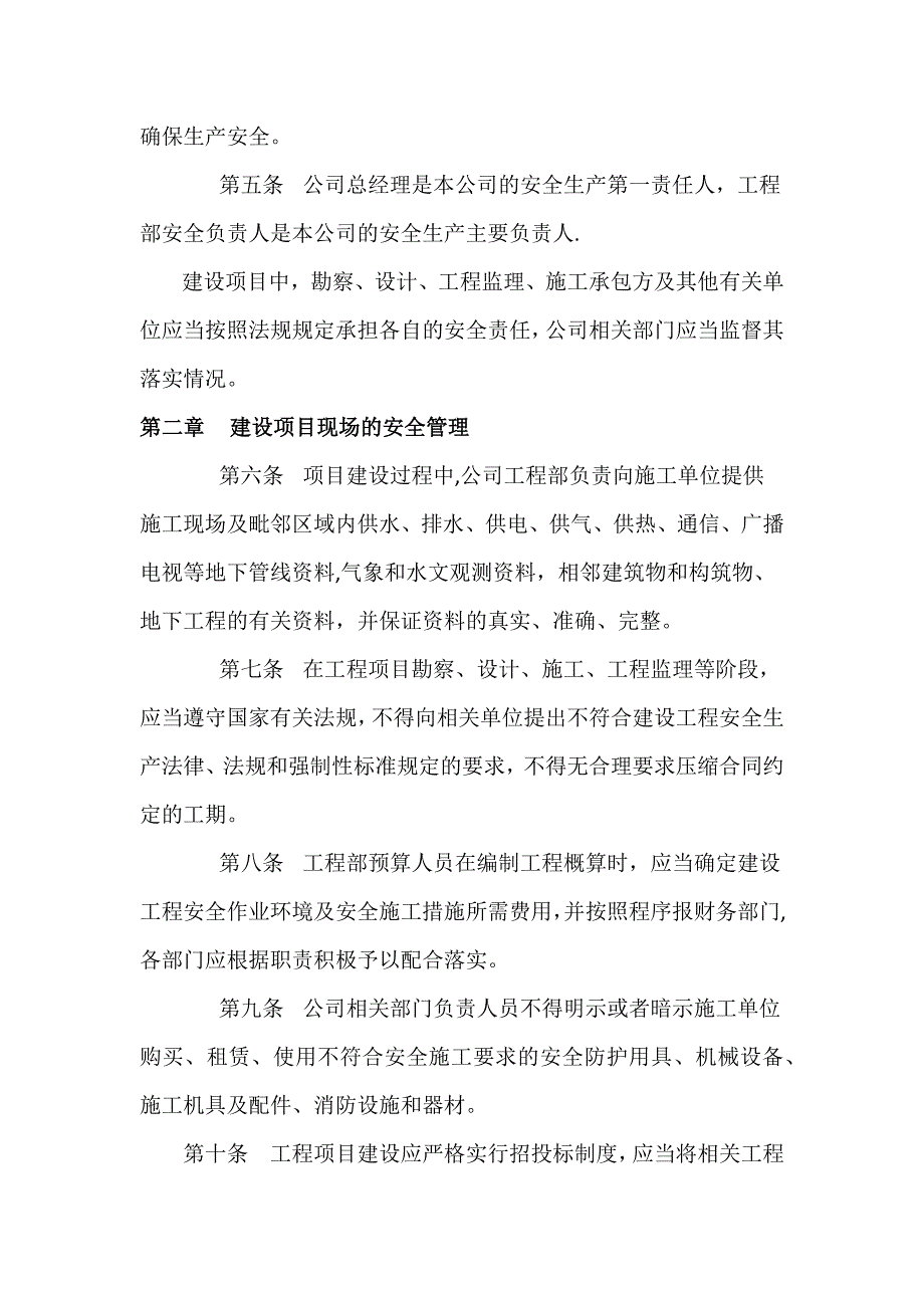 房地产开发公司安全生产管理制度.docx_第2页