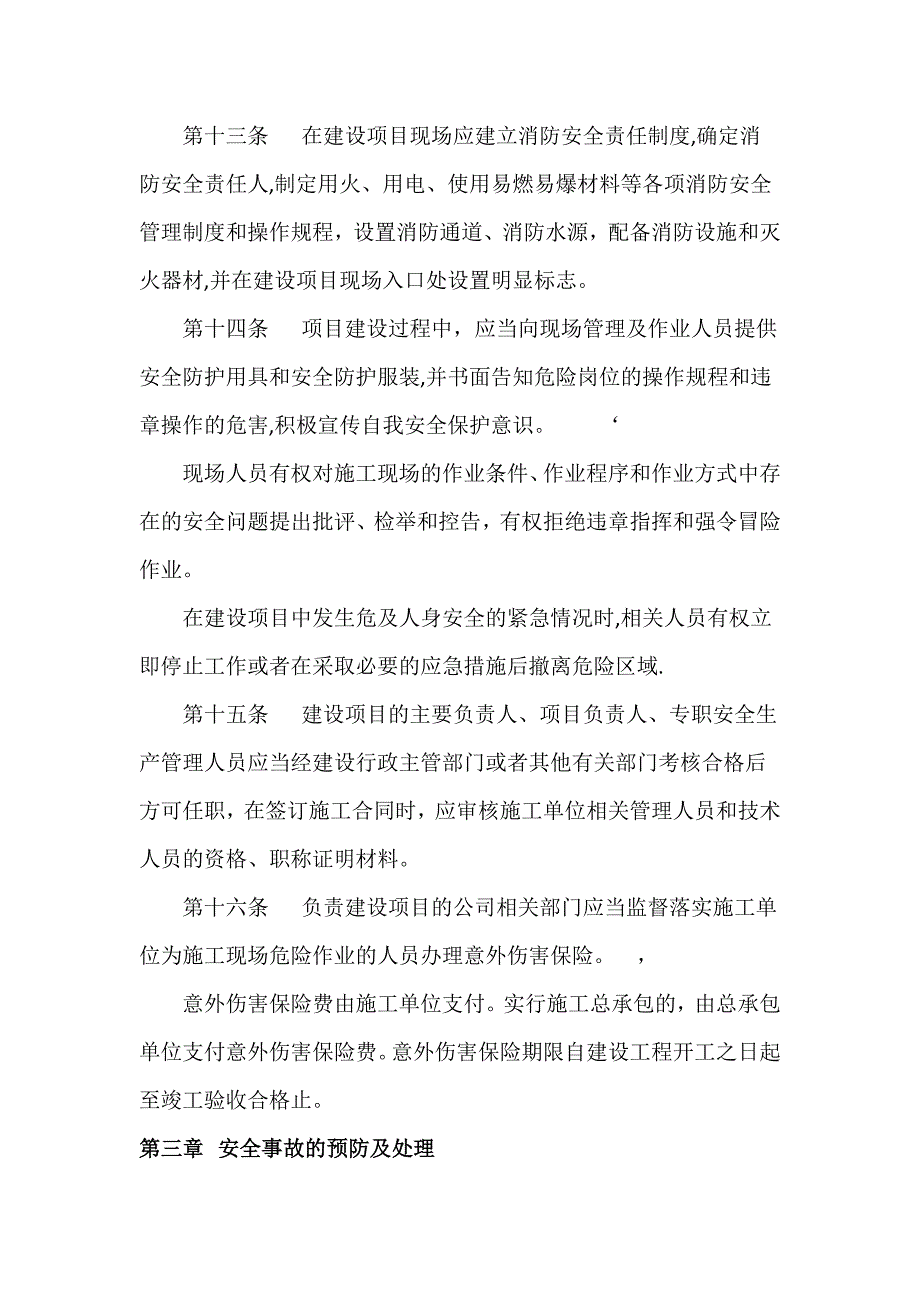 房地产开发公司安全生产管理制度.docx_第4页