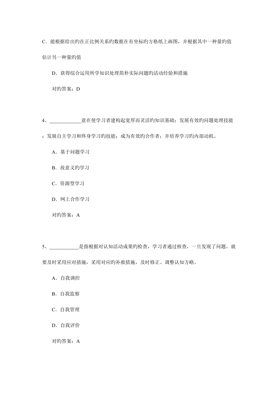 2023年小学信息技术教师考试试题参考.doc_第2页