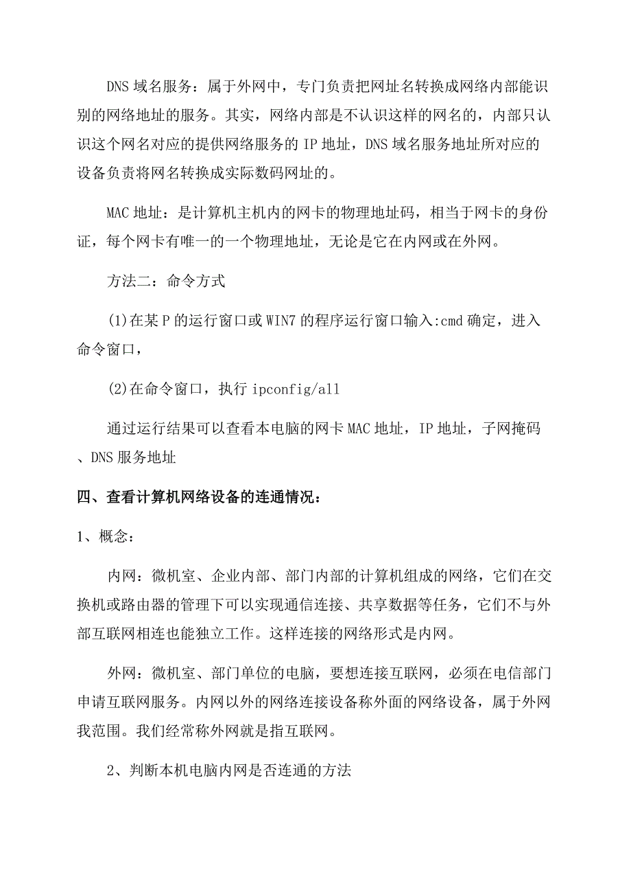 计算机的实用小技巧.docx_第3页