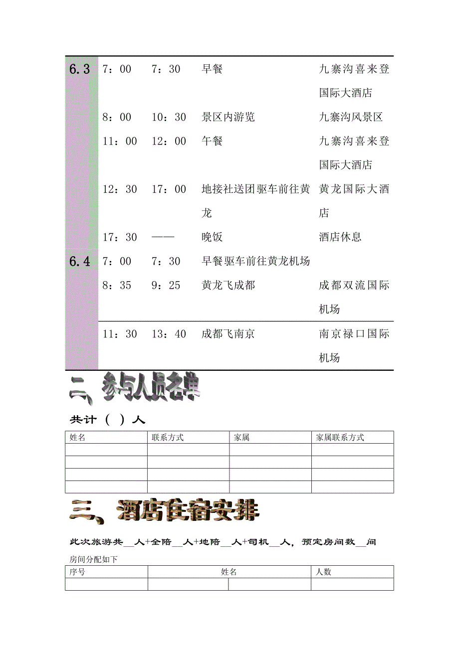 09旅本 张亚莉 0911020008.doc_第2页