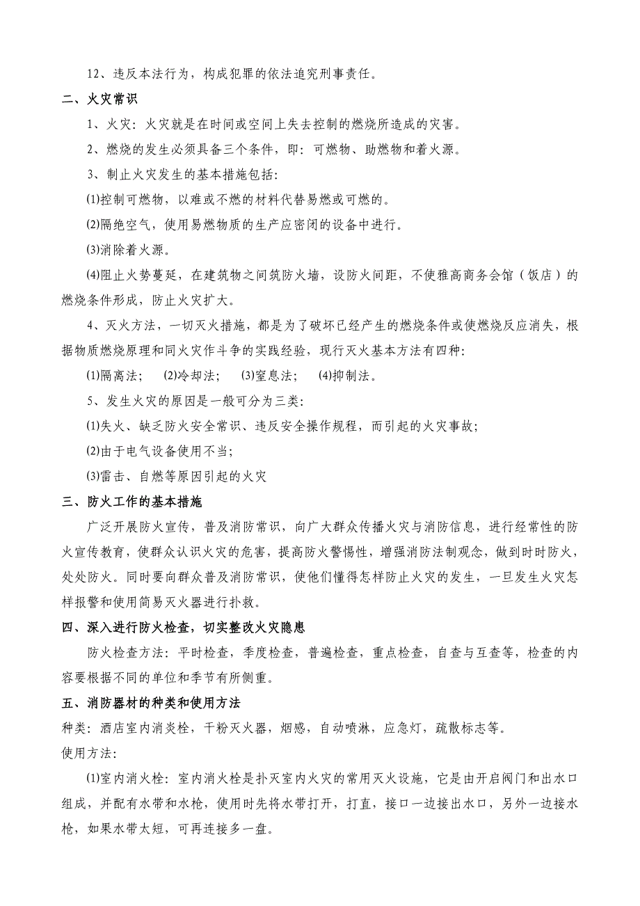 员工安全教育培训记录_第4页