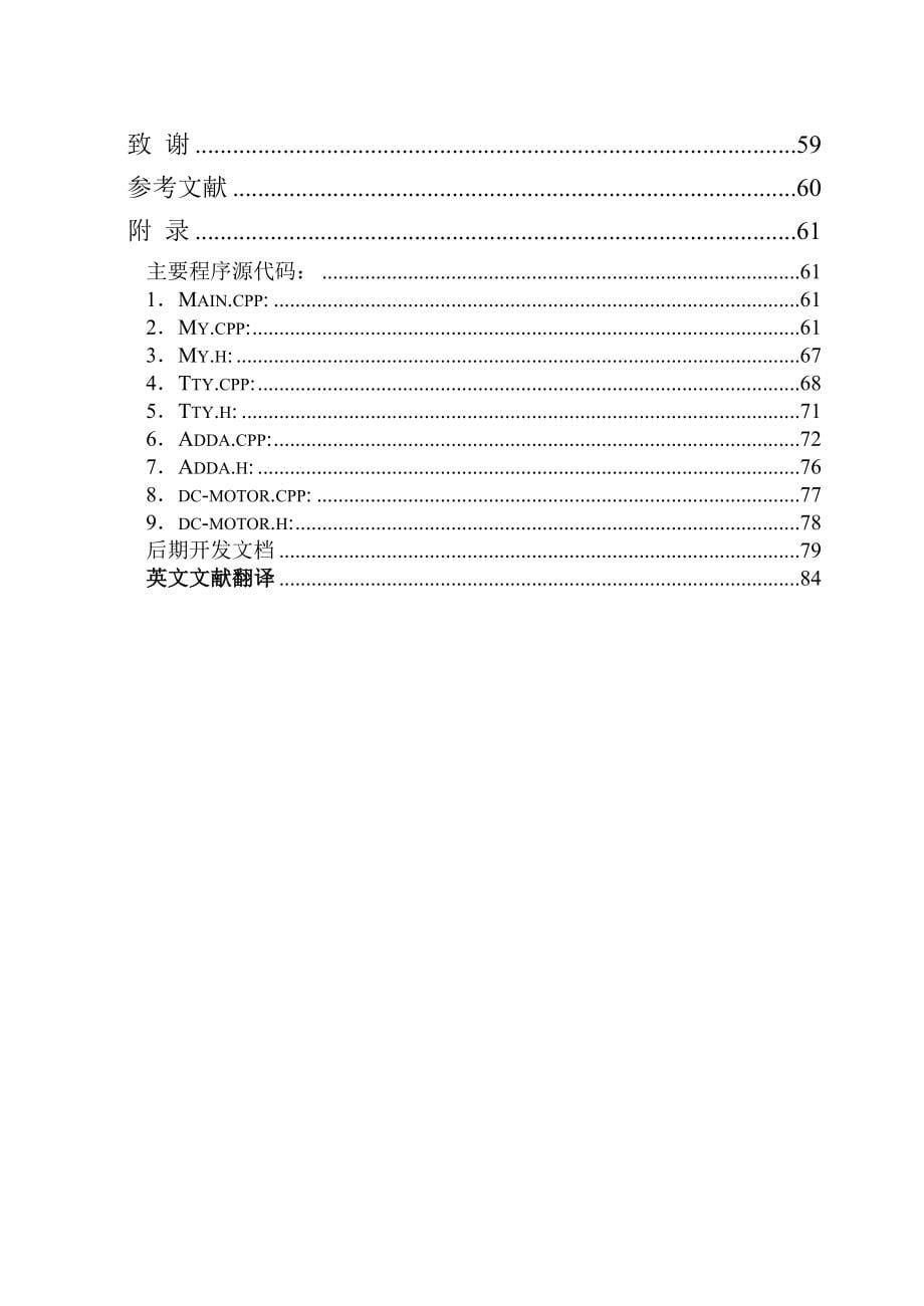 本科毕业设计论文智能家居系统设计开题报告11111111111111111111111111111111111111111111_第5页