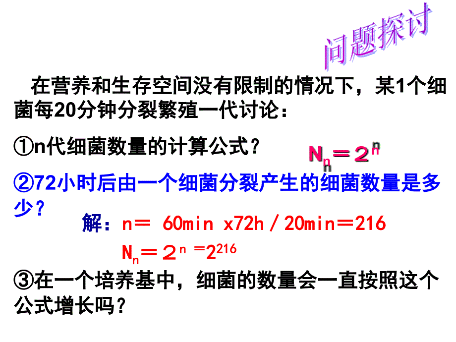 种群的数量变化ppt课件_第2页