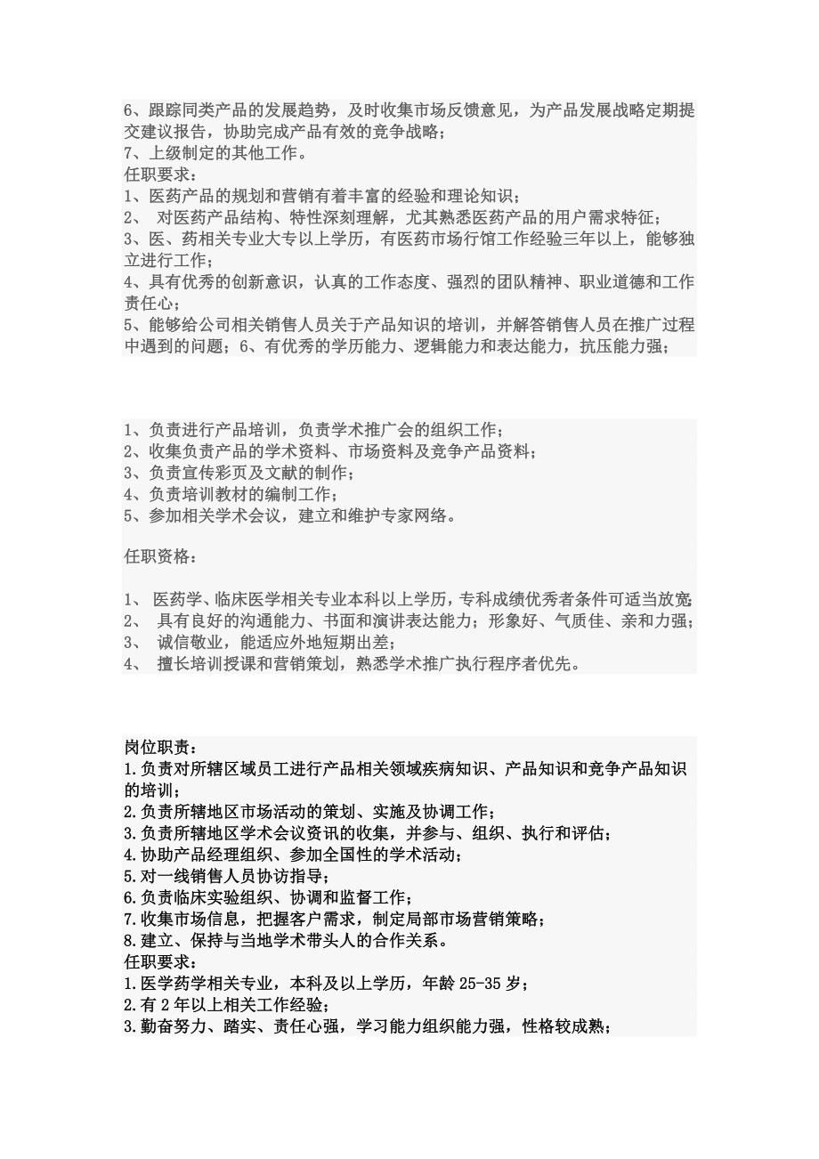 产品经理任职要求与职责_第4页