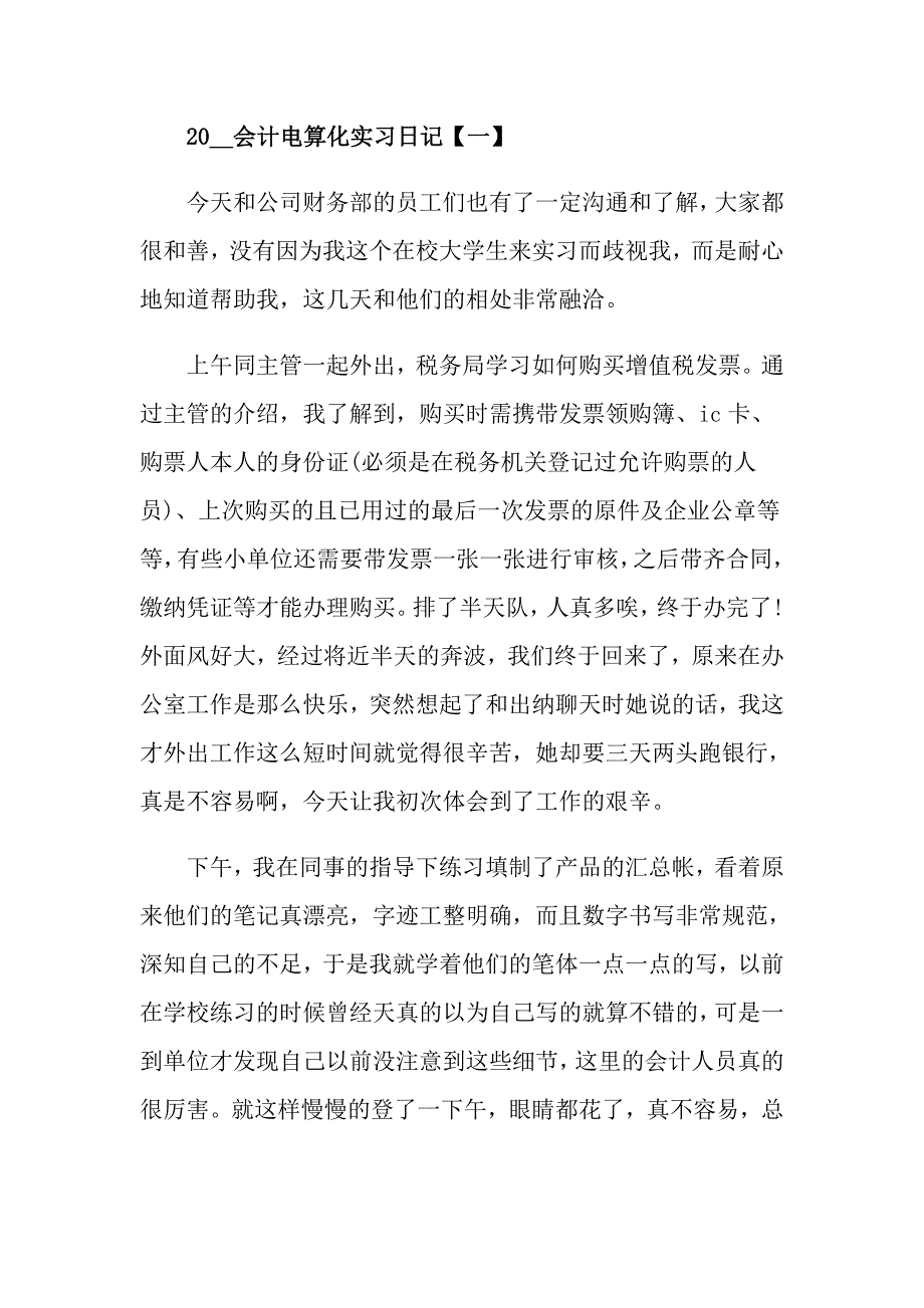 2022年实用的会计实习日记汇编八篇_第2页