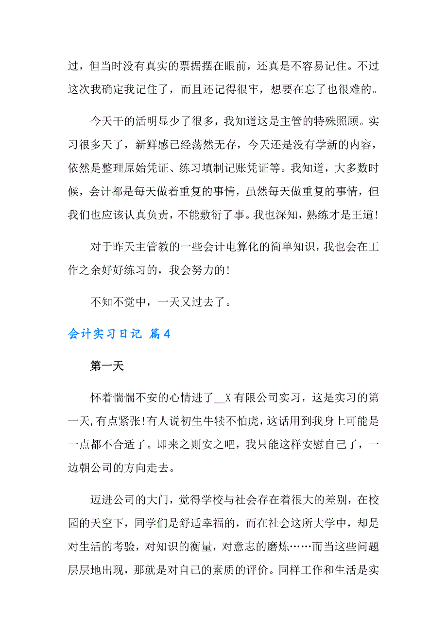 2022年实用的会计实习日记汇编八篇_第4页