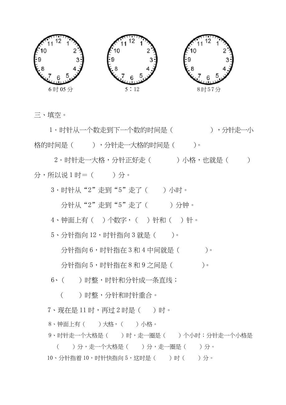 (完整)一年级,认识钟表练习题合集_第5页