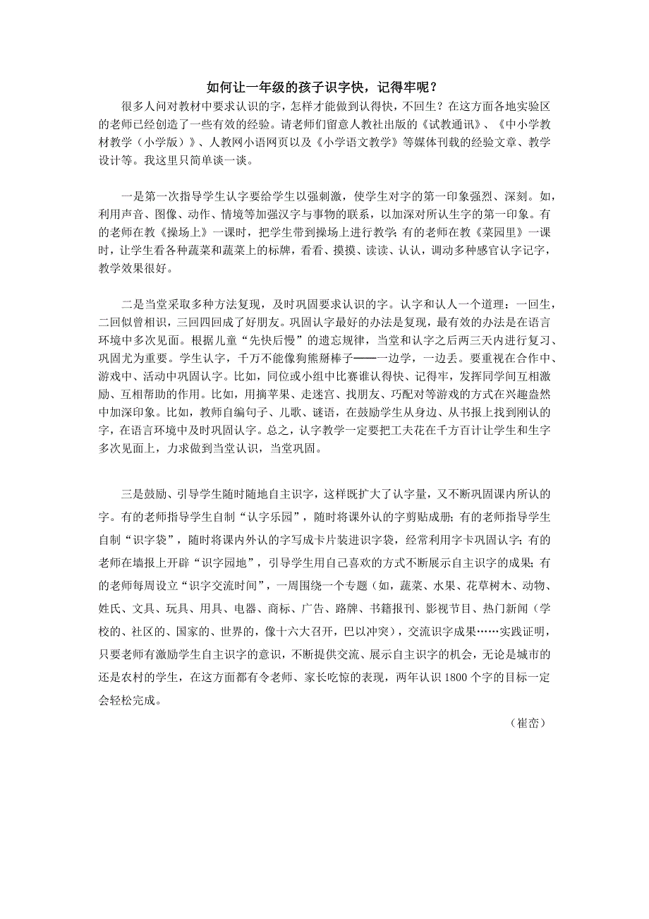 一年级识字教学 (2)_第1页