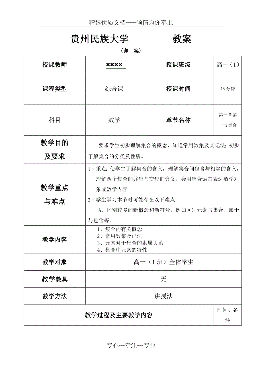 高一数学试讲教案_第2页