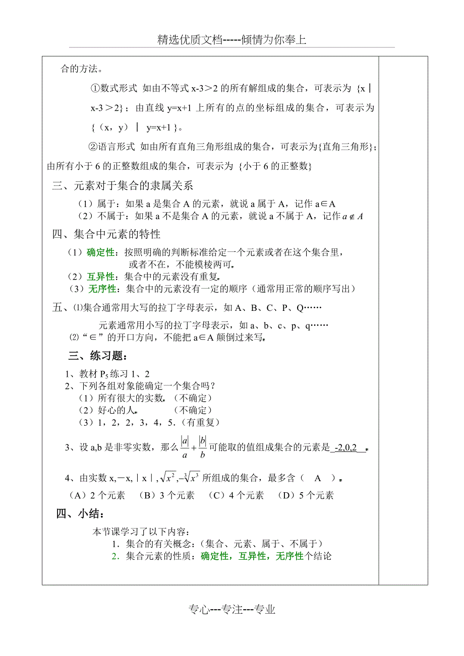 高一数学试讲教案_第4页