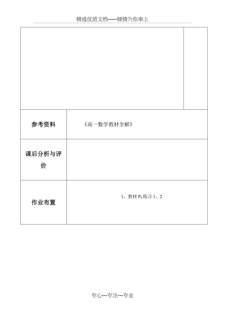 高一数学试讲教案_第5页