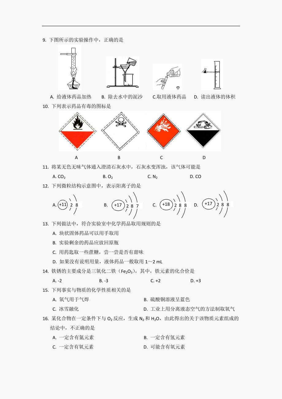 北京市海淀区2012-2013初三化学上学期期中试题1.doc_第2页