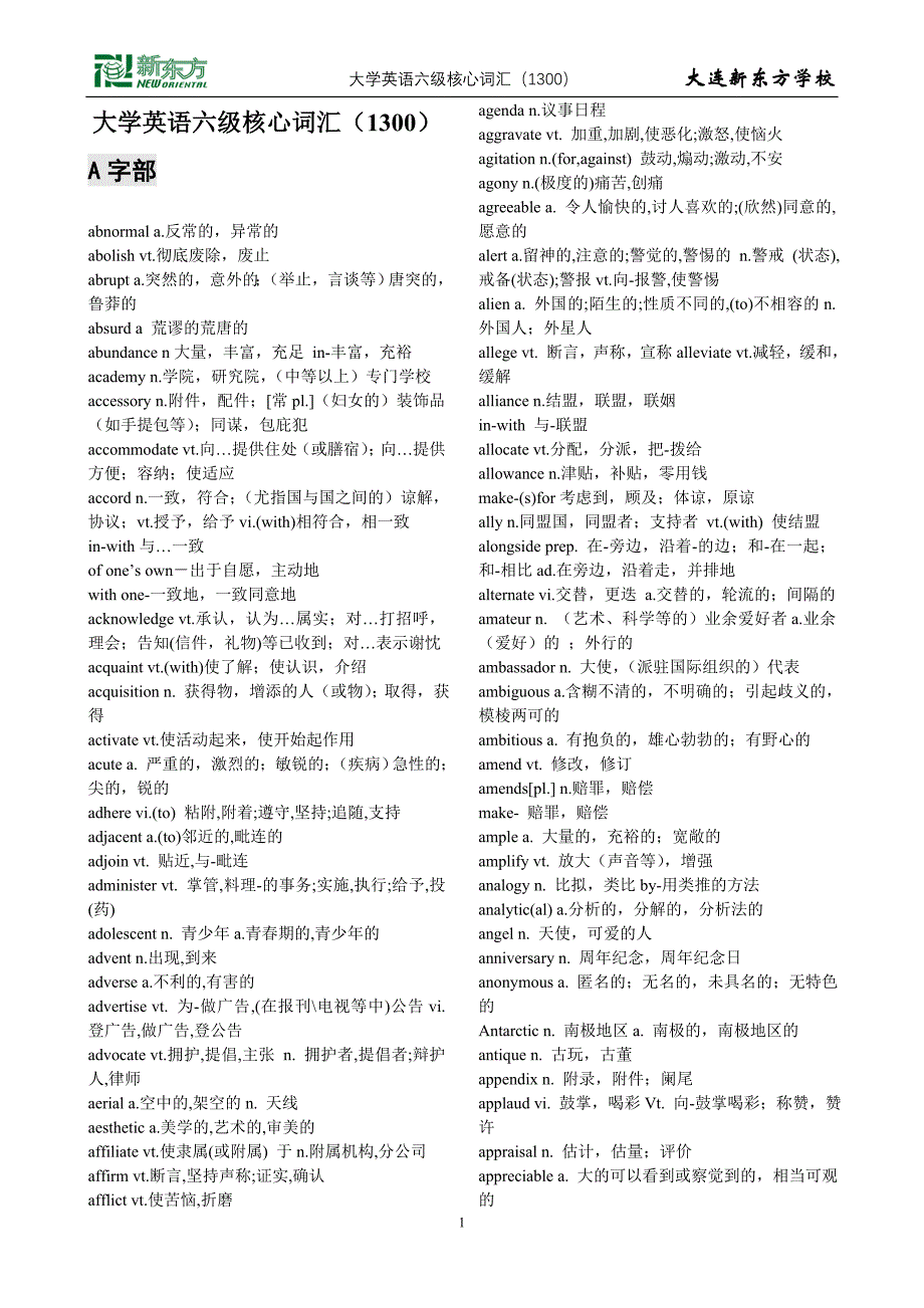 英语六级核心词1300（词汇5500handout）.doc_第1页
