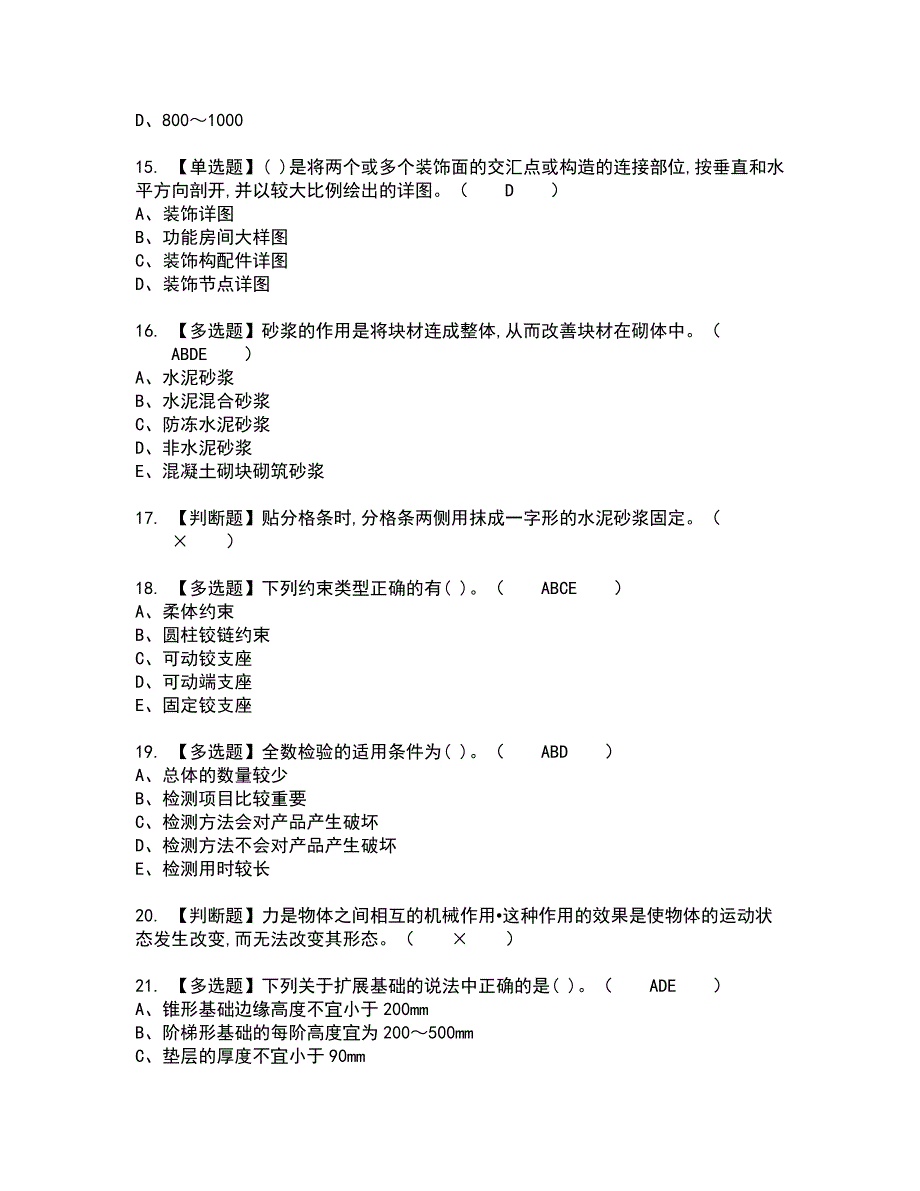 2022年质量员-装饰方向-通用基础(质量员)全真模拟试题带答案63_第3页