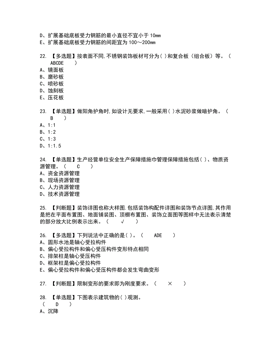 2022年质量员-装饰方向-通用基础(质量员)全真模拟试题带答案63_第4页