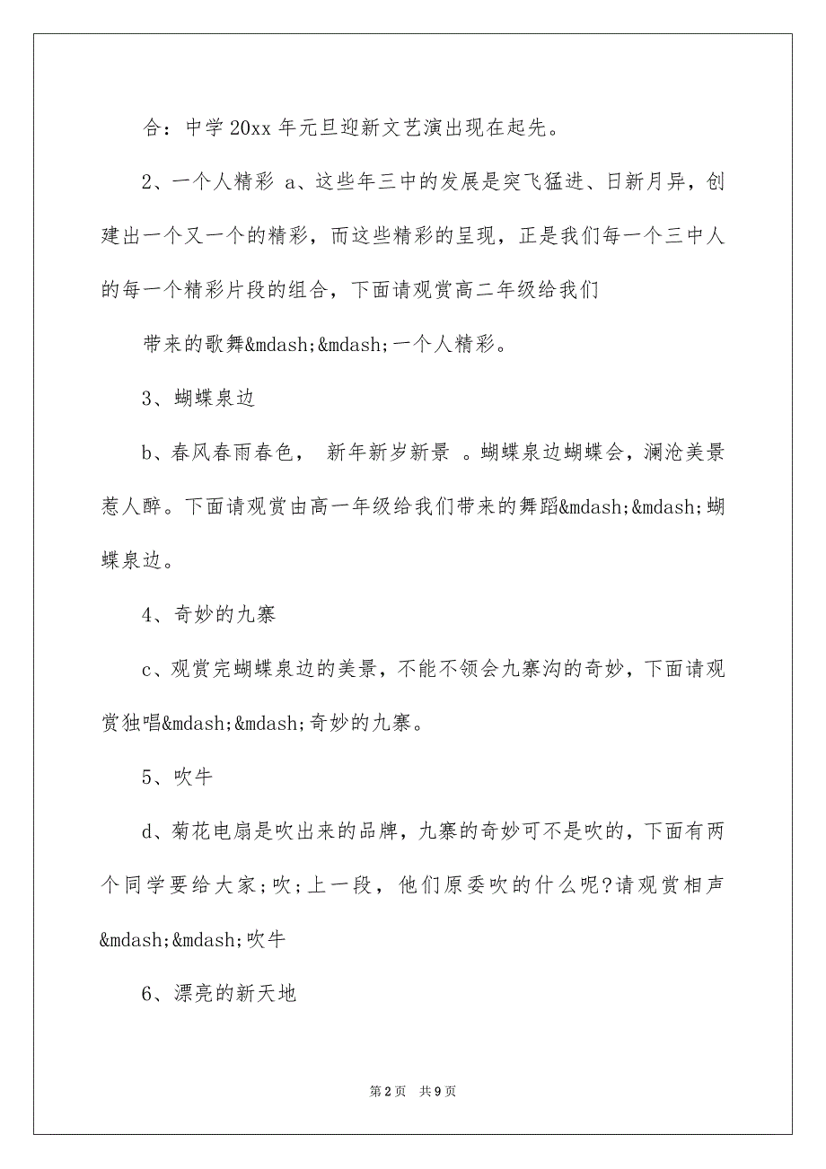 中学元旦文艺晚会主持词_第2页