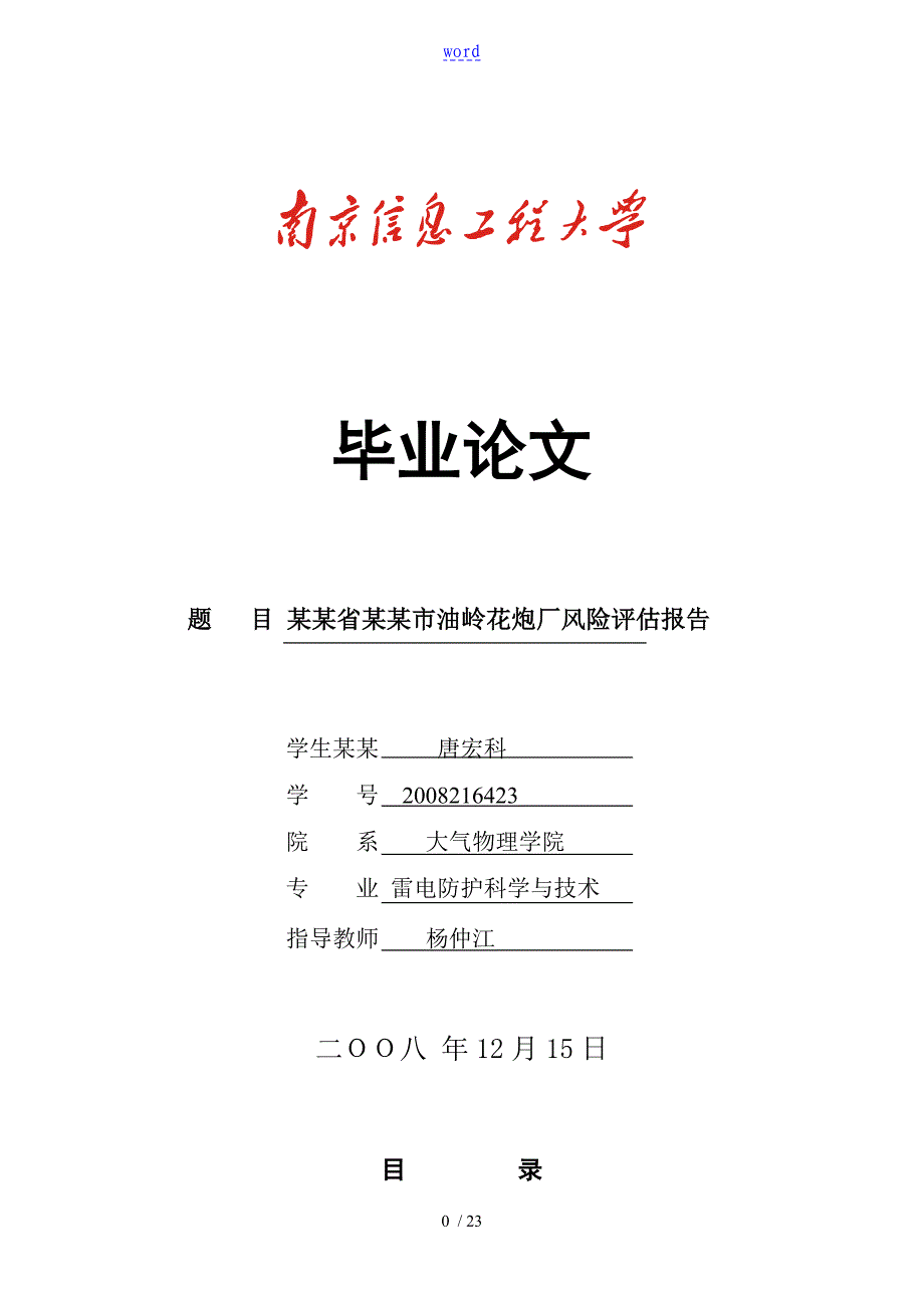 油岭花炮厂风险评估报告材料_第1页