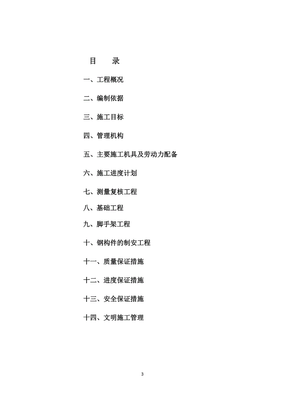 某市威尼斯水城6米高围屏挡风墙工程施工组织设计_第3页