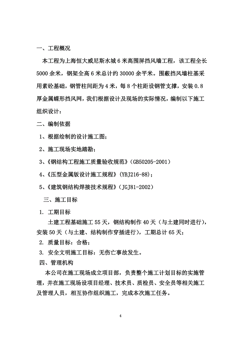 某市威尼斯水城6米高围屏挡风墙工程施工组织设计_第4页