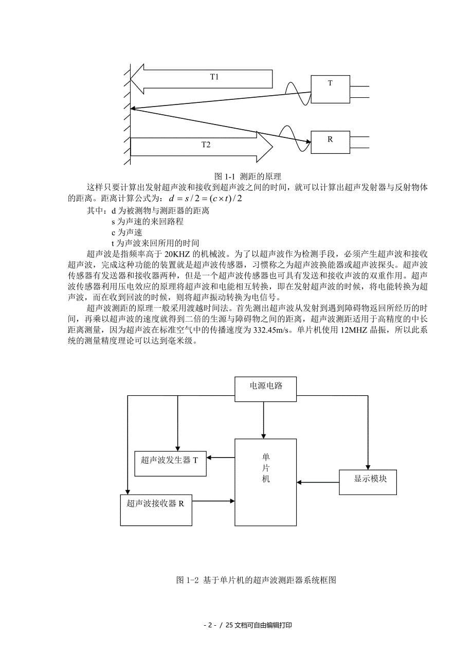 超声波测距仪学士毕业论文_第5页