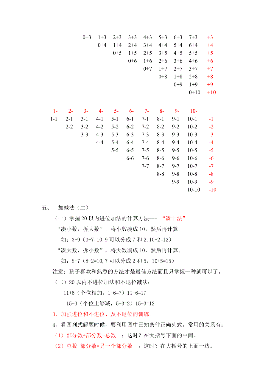 一年级数学上册知识点归纳.doc_第5页