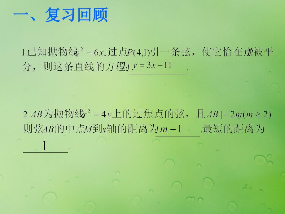 2018年高中数学 第二章 圆锥曲线与方程 2.5 直线与圆锥曲线课件6 新人教B版选修2-1_第2页